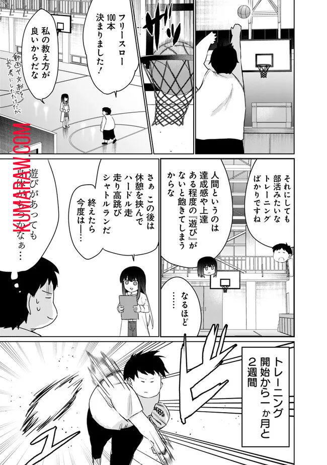 山本君の青春リベンジ！ 第3.2話 - Page 3