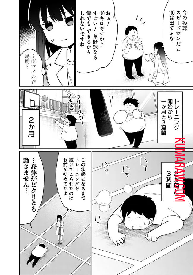 山本君の青春リベンジ！ 第3.2話 - Page 4