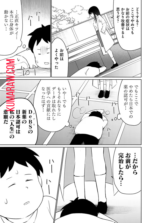 山本君の青春リベンジ！ 第3.2話 - Page 5