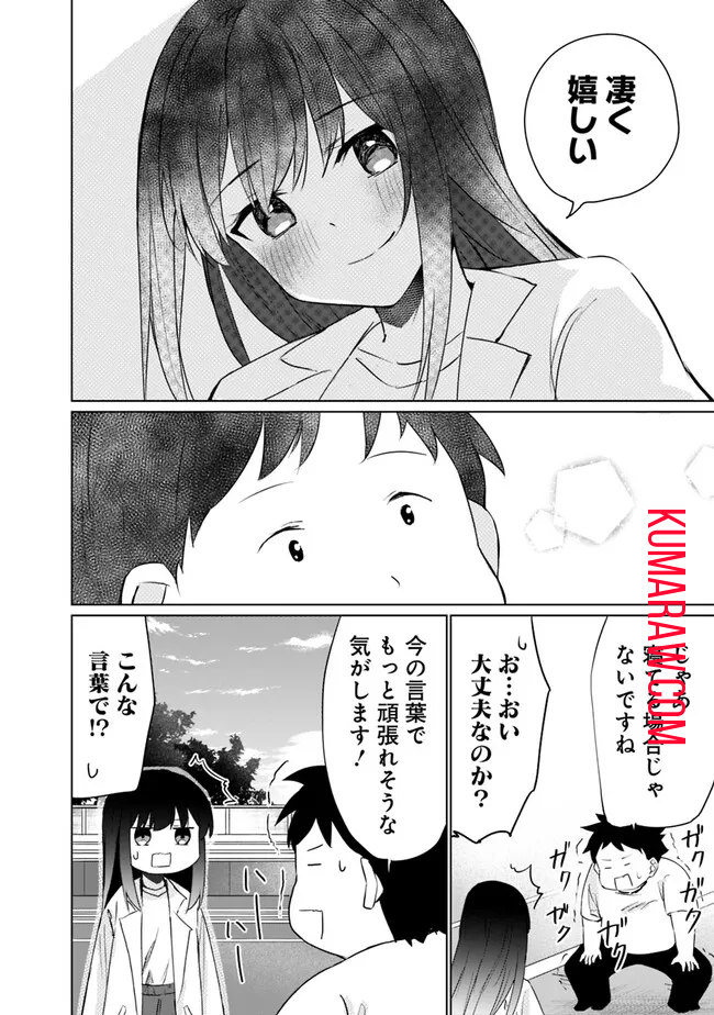 山本君の青春リベンジ！ 第3.2話 - Page 6