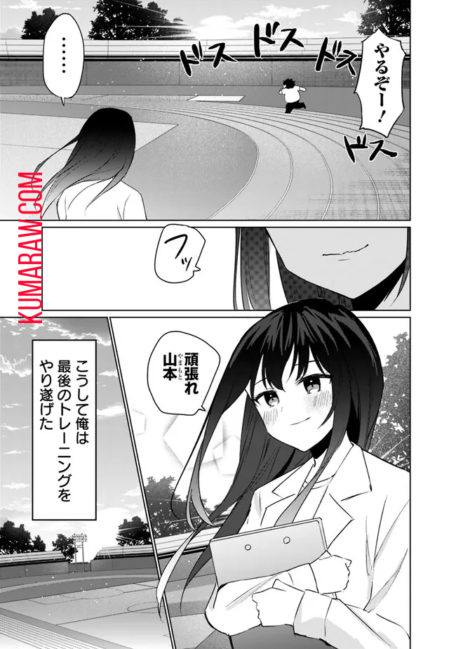 山本君の青春リベンジ！ 第3.2話 - Page 7