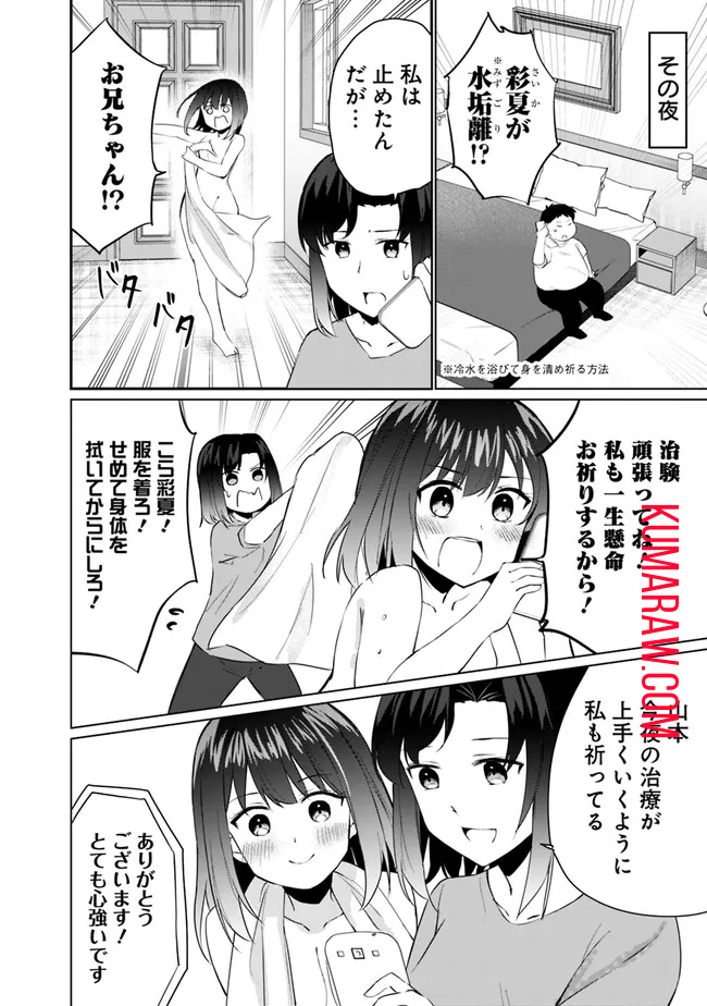 山本君の青春リベンジ！ 第3.2話 - Page 8