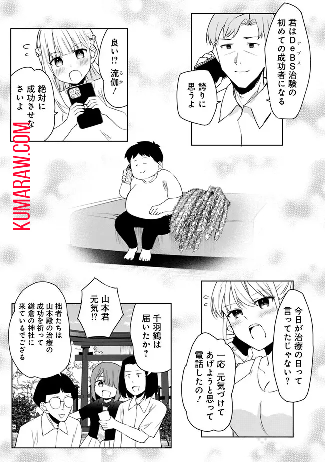 山本君の青春リベンジ！ 第3.2話 - Page 9