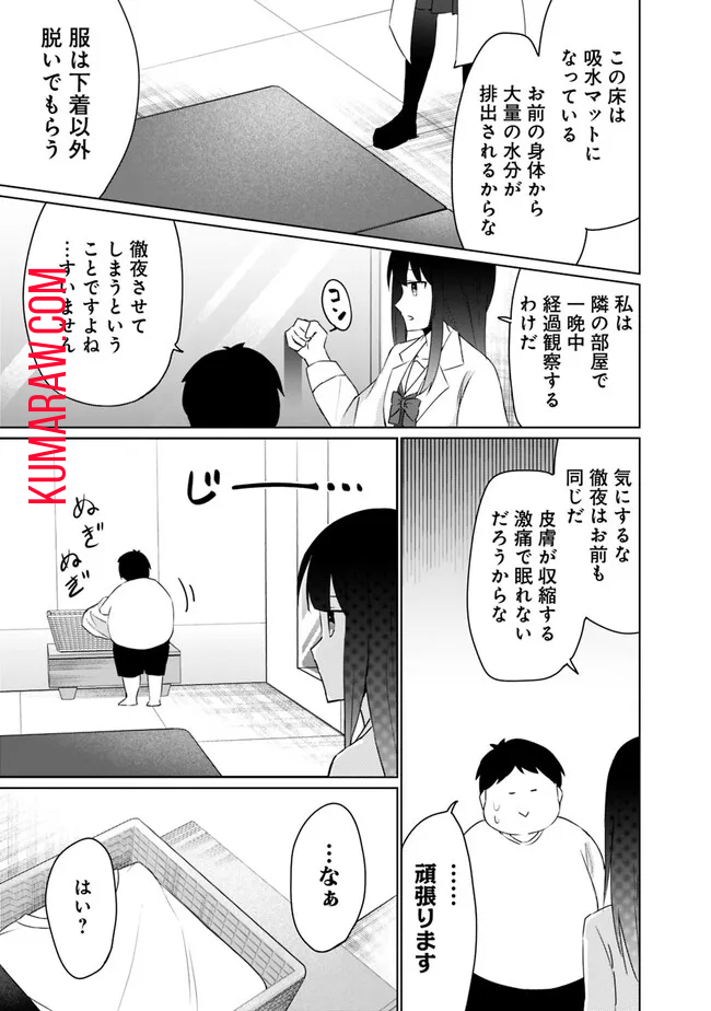 山本君の青春リベンジ！ 第3.2話 - Page 11