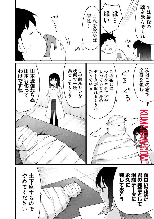 山本君の青春リベンジ！ 第3.2話 - Page 14