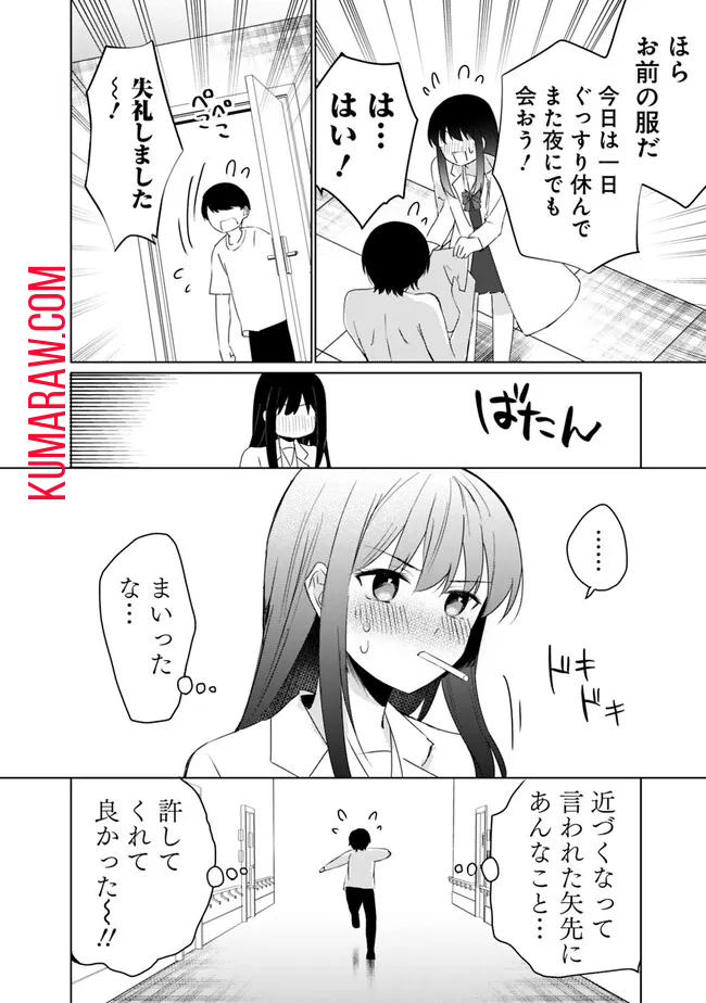 山本君の青春リベンジ！ 第4話 - Page 11