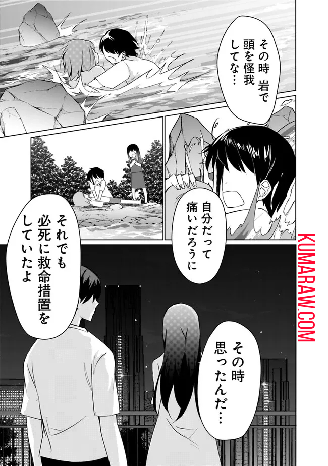 山本君の青春リベンジ！ 第5話 - Page 8