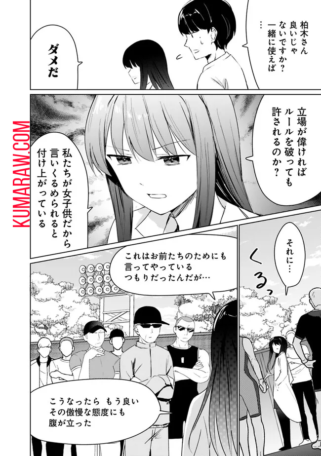 山本君の青春リベンジ！ 第6話 - Page 9