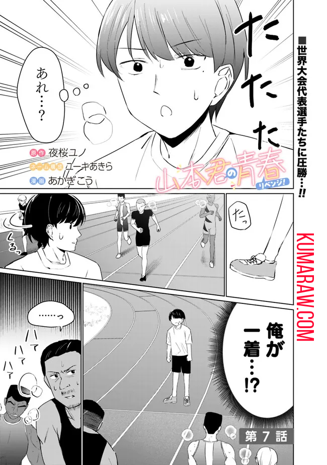 山本君の青春リベンジ！ 第7話 - Page 2