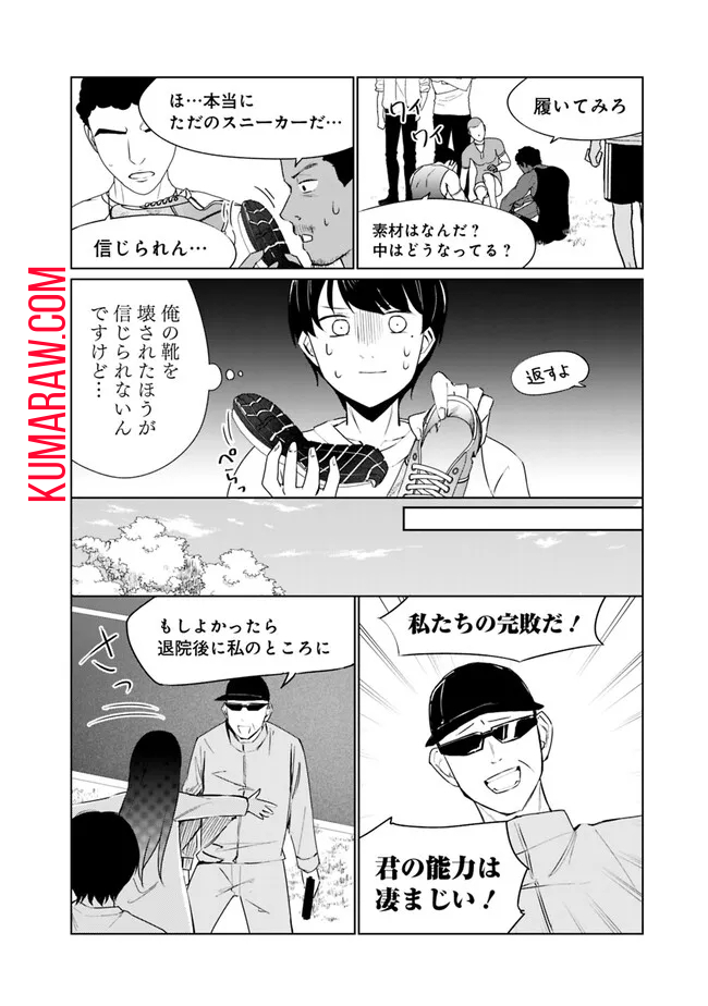 山本君の青春リベンジ！ 第7話 - Page 5