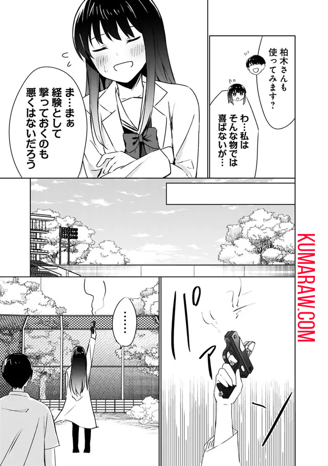 山本君の青春リベンジ！ 第7話 - Page 10