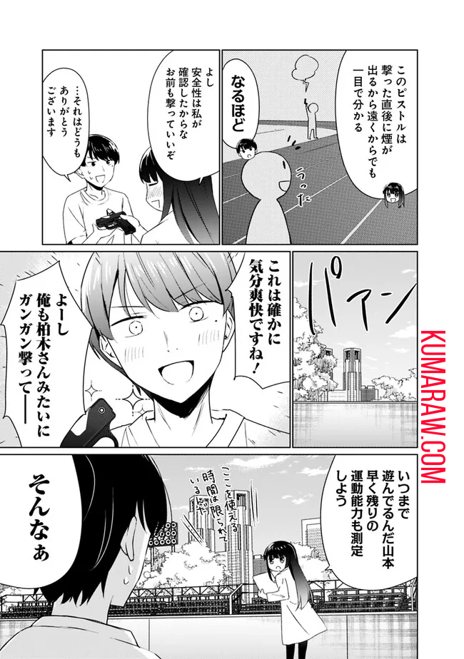 山本君の青春リベンジ！ 第7話 - Page 12