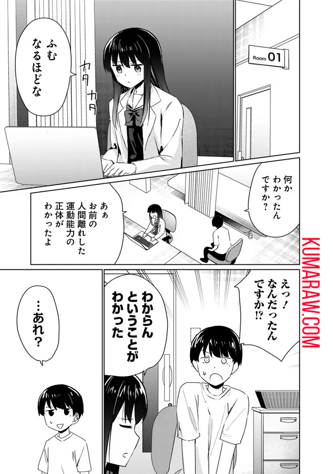 山本君の青春リベンジ！ 第7話 - Page 13