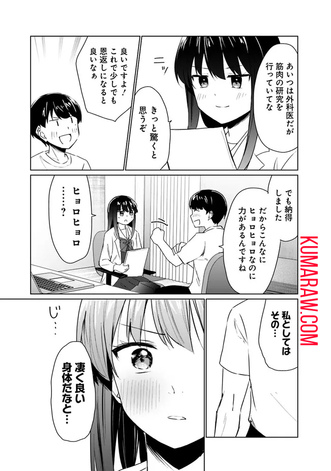 山本君の青春リベンジ！ 第7話 - Page 16