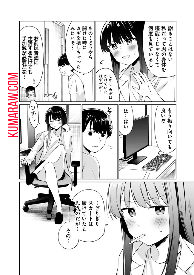 山本君の青春リベンジ！ 第8話 - Page 9