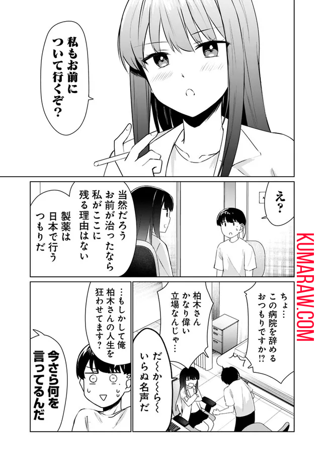 山本君の青春リベンジ！ 第8話 - Page 12