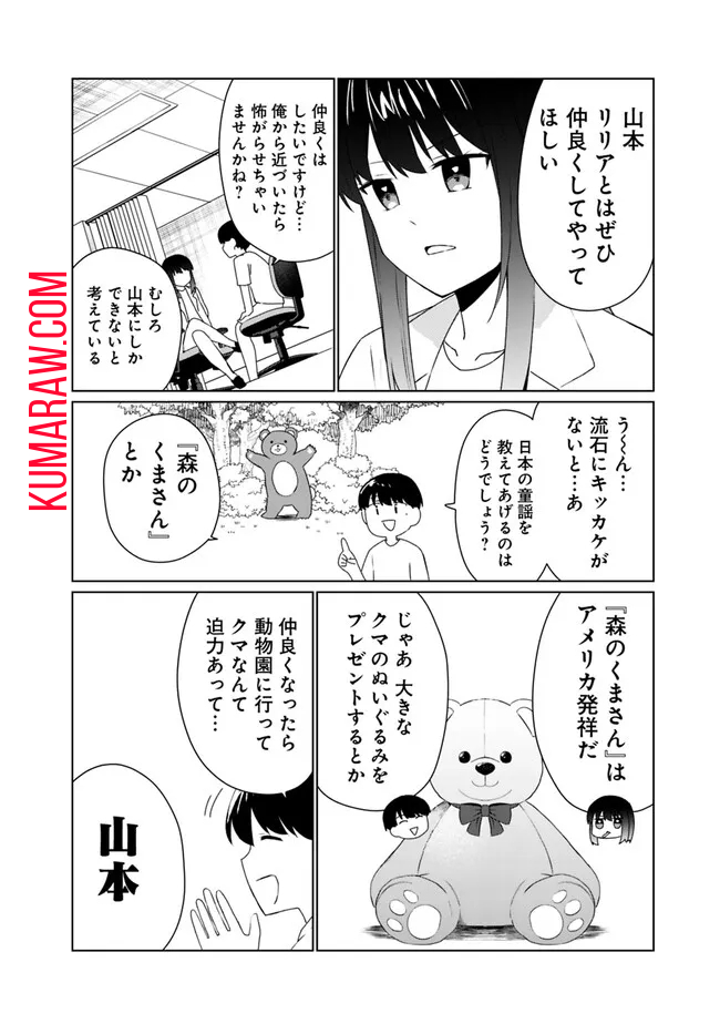 山本君の青春リベンジ！ 第8話 - Page 16