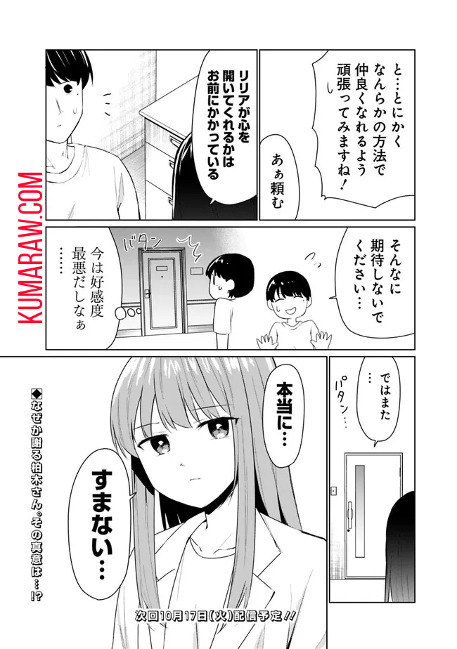 山本君の青春リベンジ！ 第8話 - Page 18