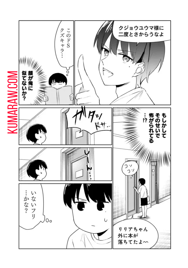 山本君の青春リベンジ！ 第9話 - Page 7