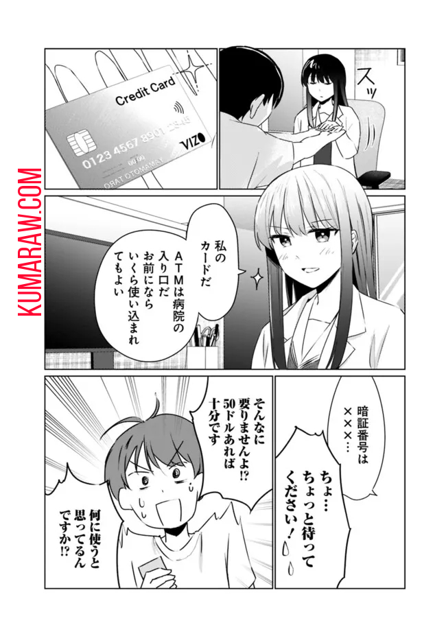 山本君の青春リベンジ！ 第9話 - Page 8