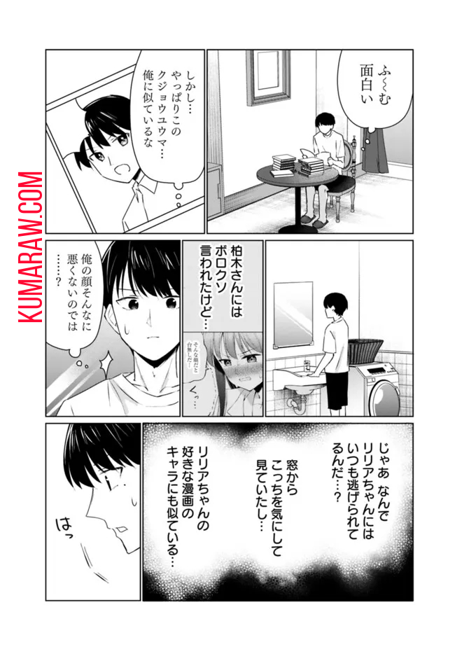 山本君の青春リベンジ！ 第9話 - Page 11