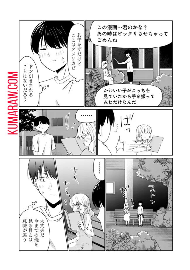 山本君の青春リベンジ！ 第9話 - Page 13