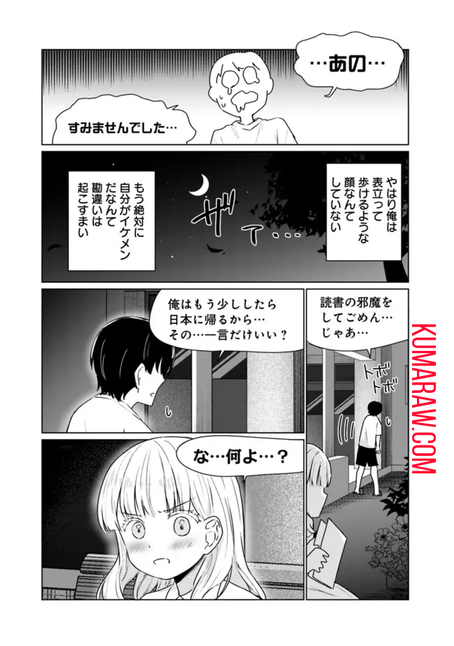 山本君の青春リベンジ！ 第9話 - Page 16