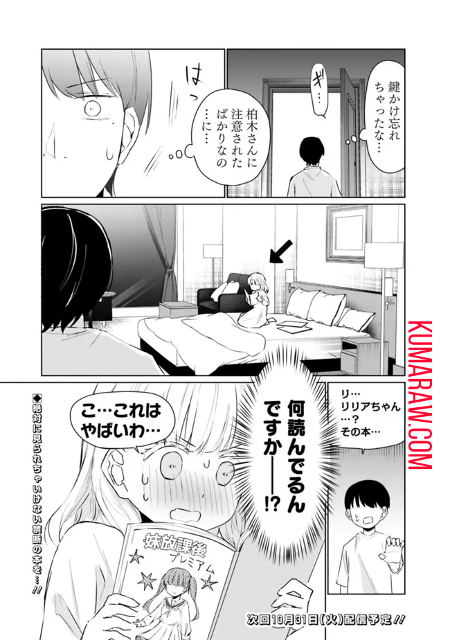 山本君の青春リベンジ！ 第9話 - Page 19