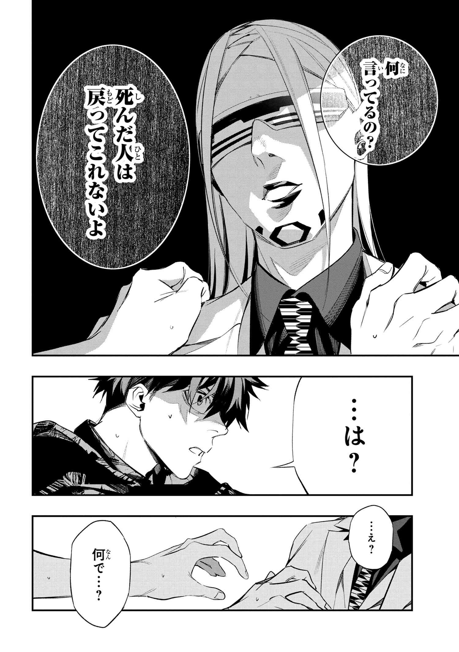 闇バイト先は異世界でした 第1話 - Page 60