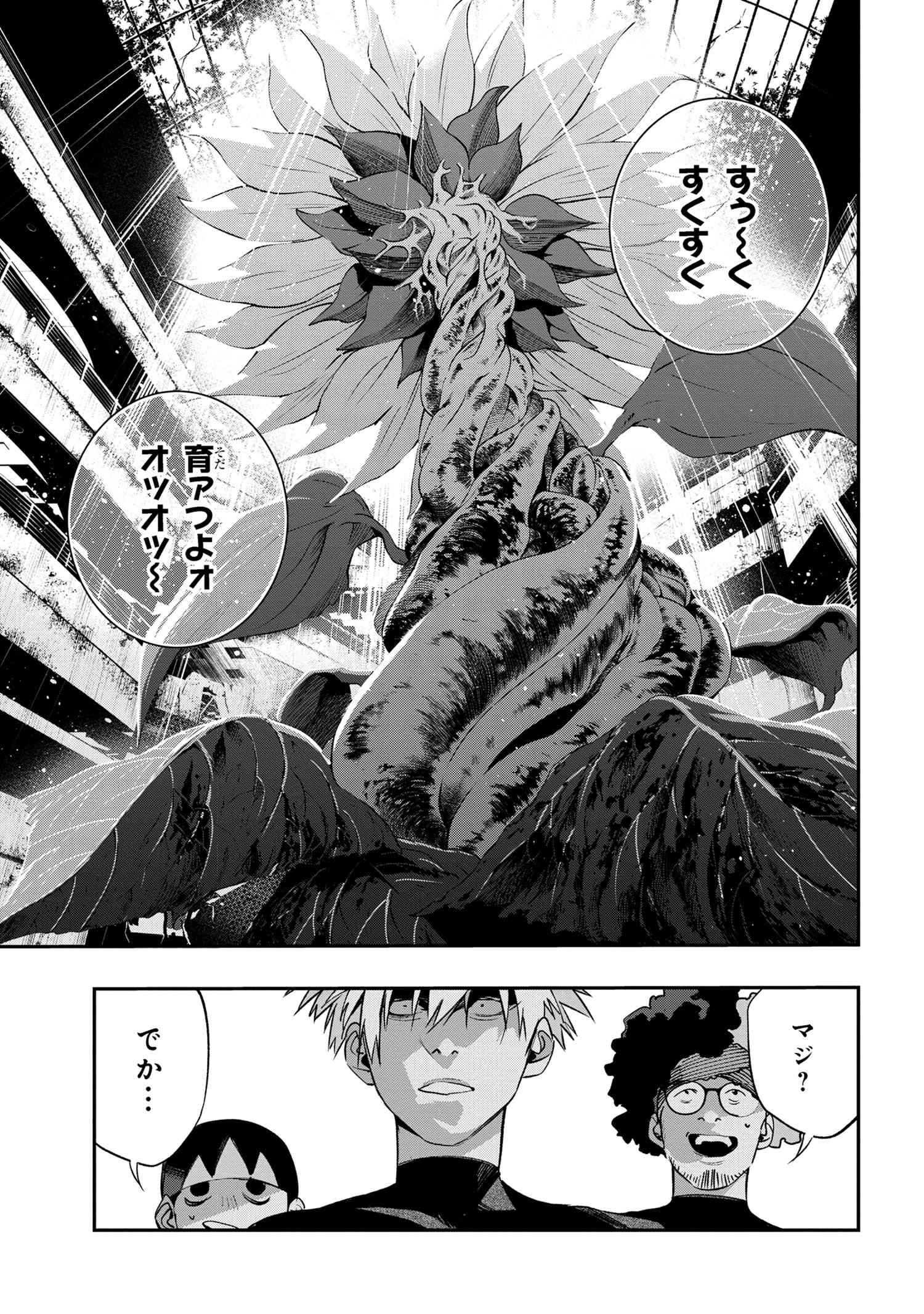 闇バイト先は異世界でした 第2.2話 - Page 22