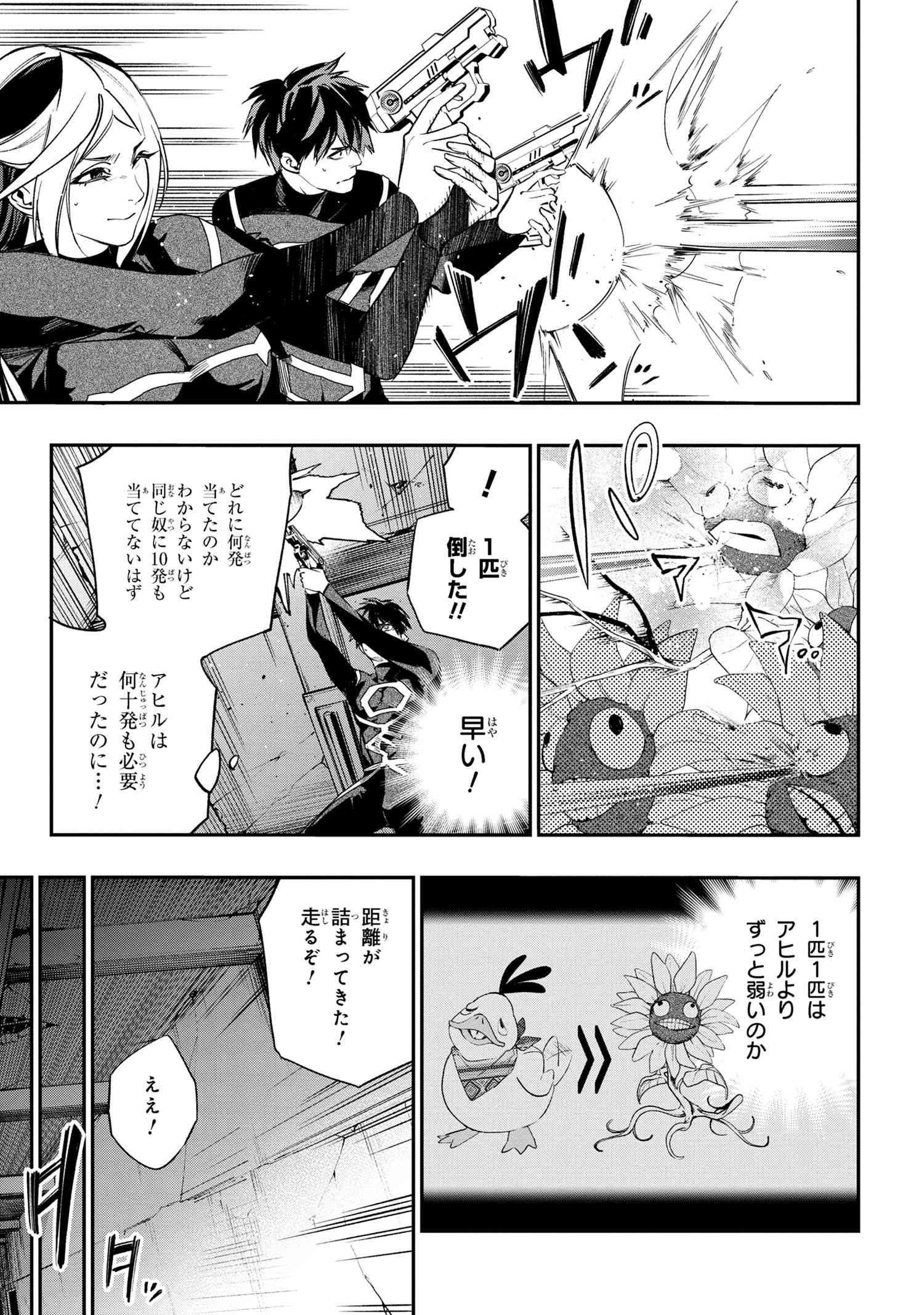 闇バイト先は異世界でした 第3.1話 - Page 8