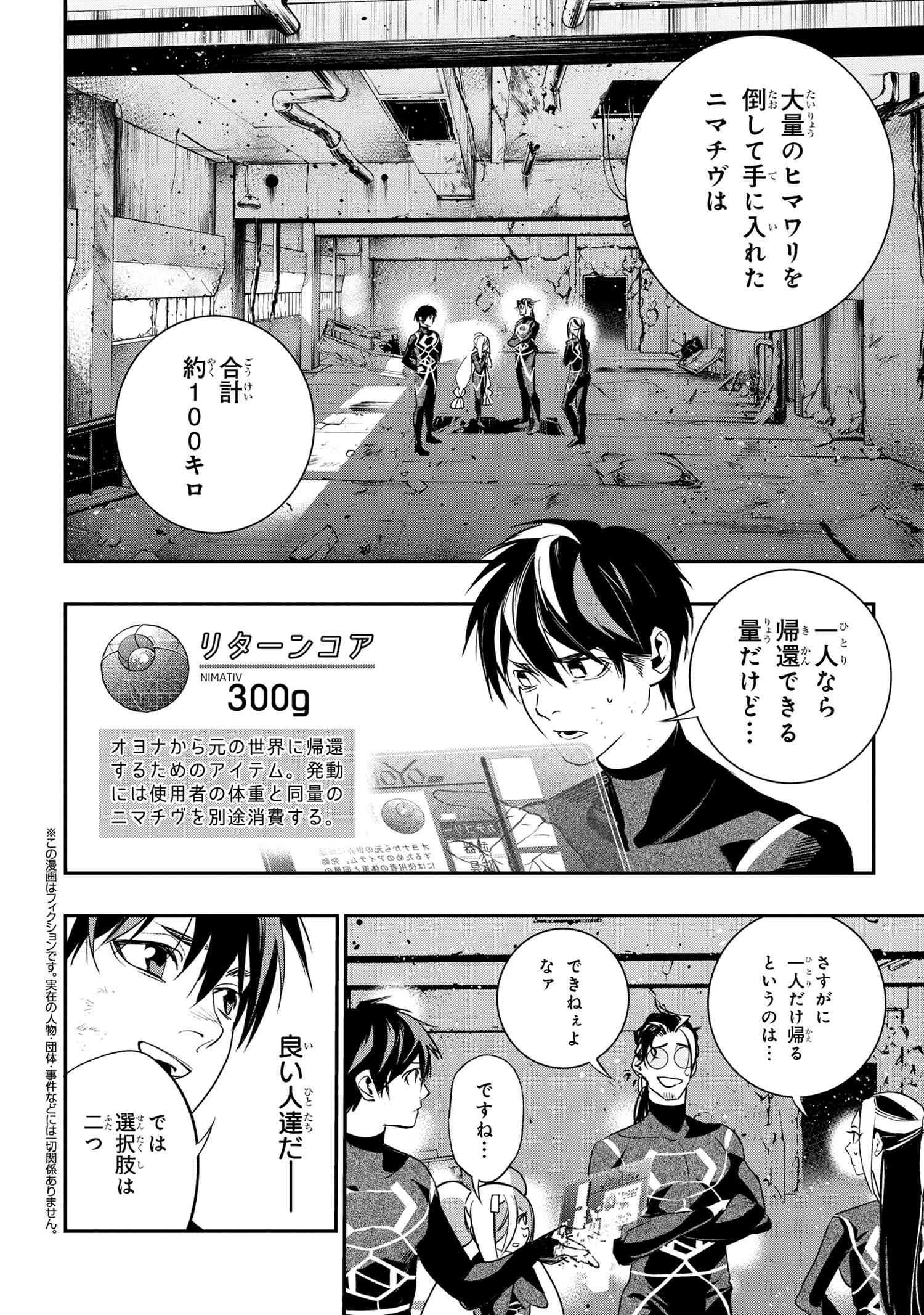 闇バイト先は異世界でした 第4.1話 - Page 3