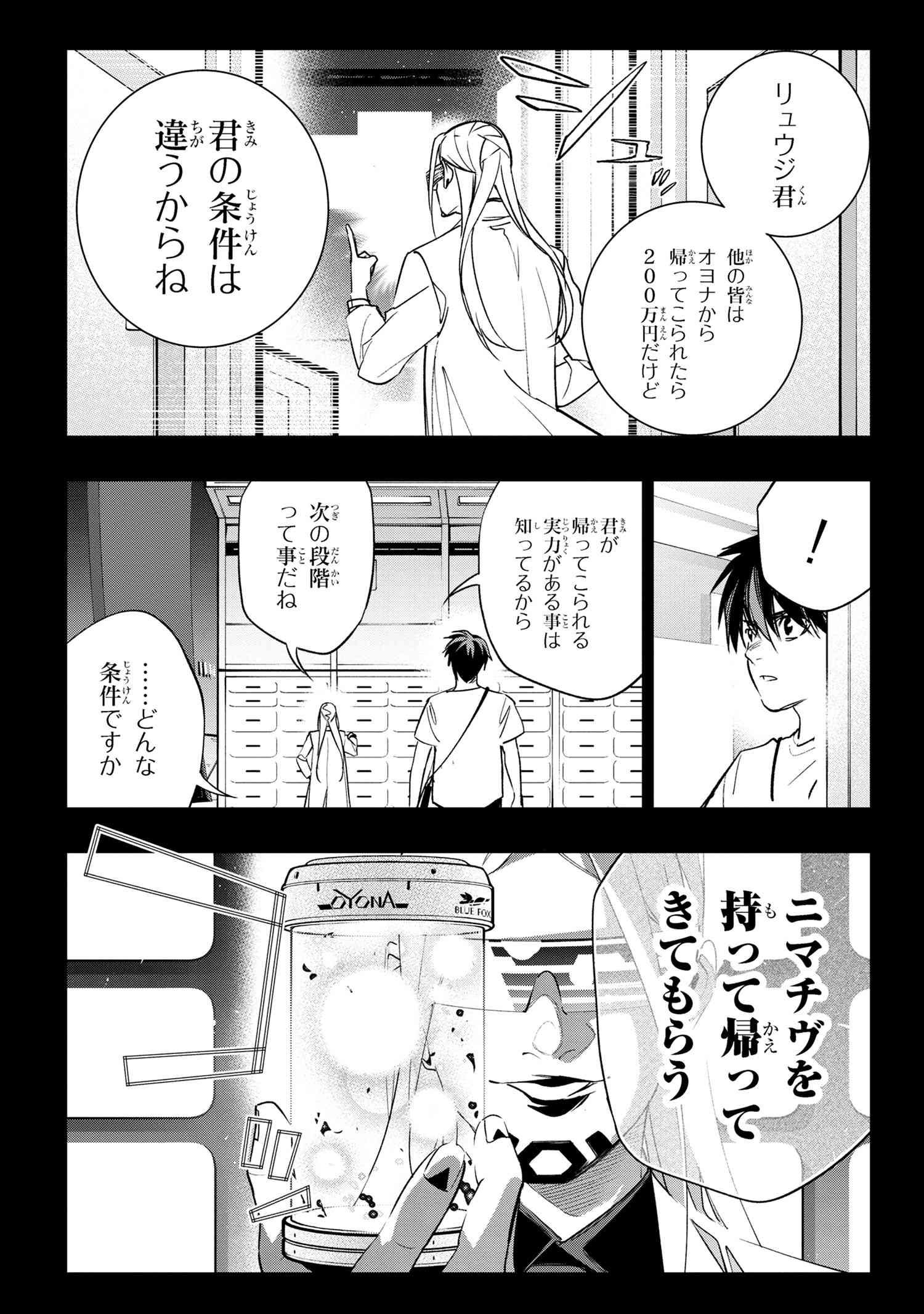 闇バイト先は異世界でした 第4.1話 - Page 5