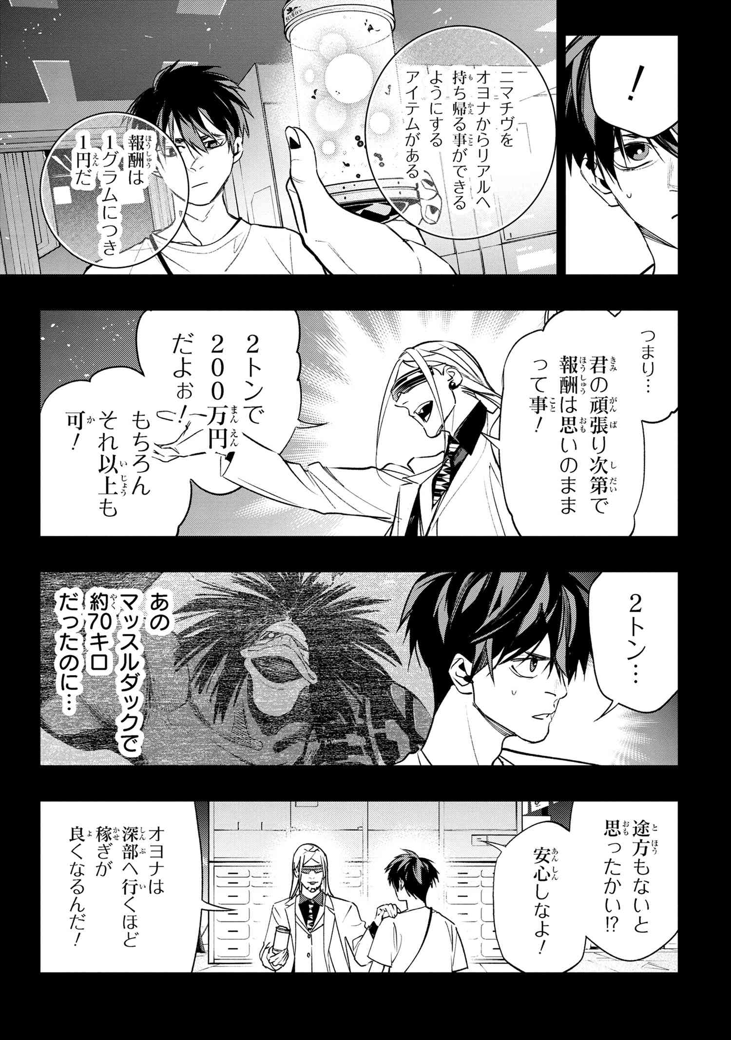 闇バイト先は異世界でした 第4.1話 - Page 6