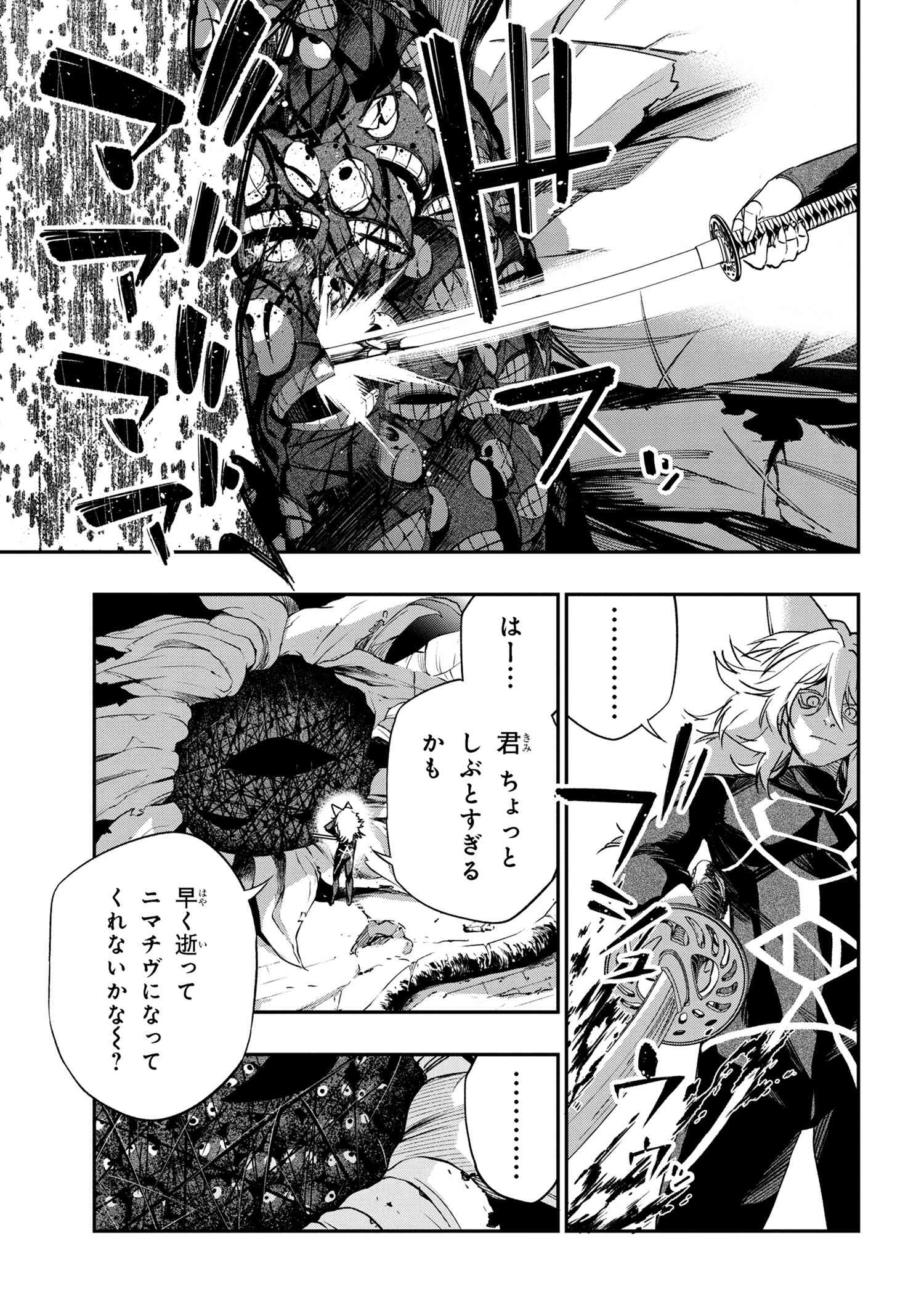 闇バイト先は異世界でした 第4.1話 - Page 8