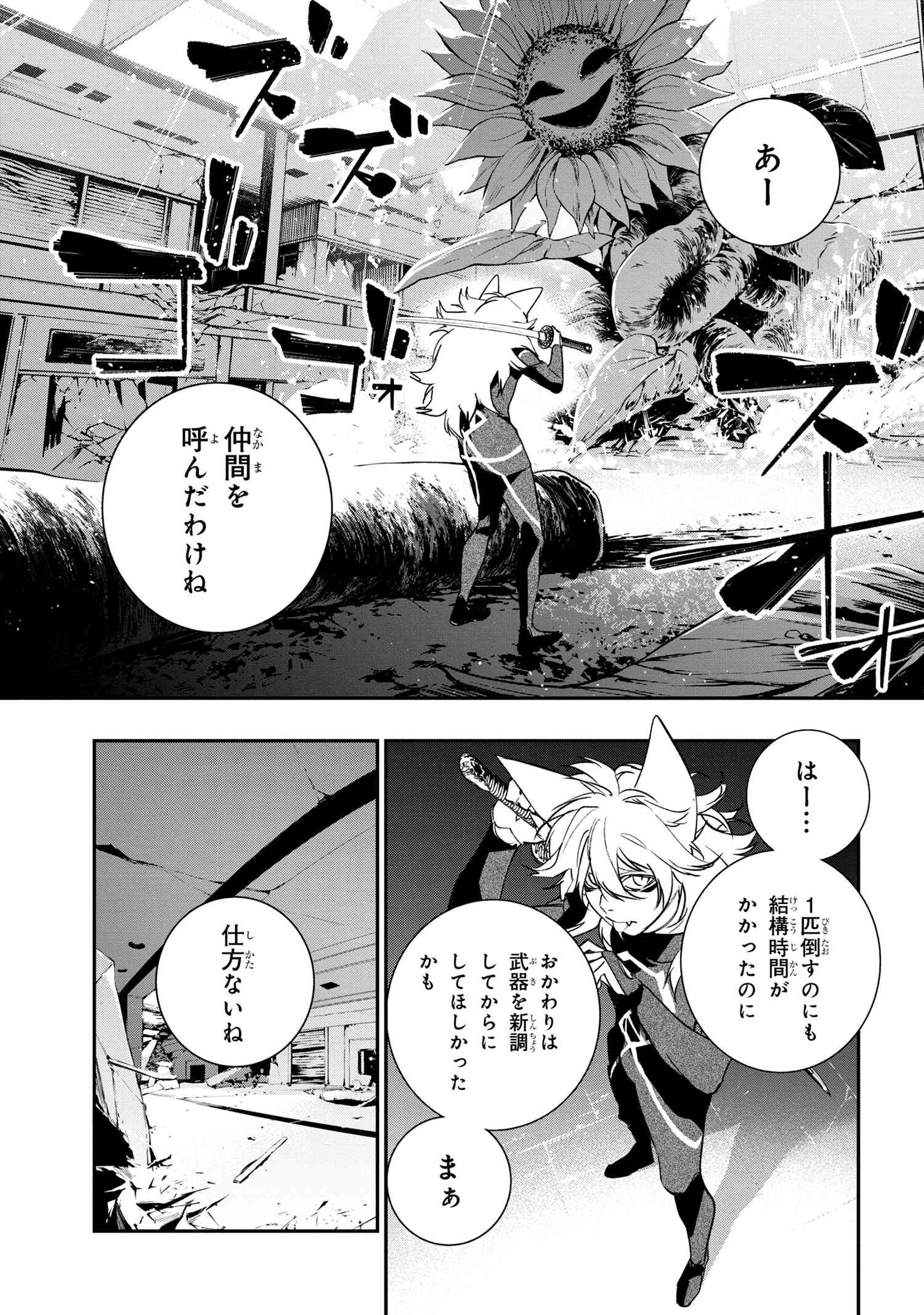 闇バイト先は異世界でした 第4.1話 - Page 10