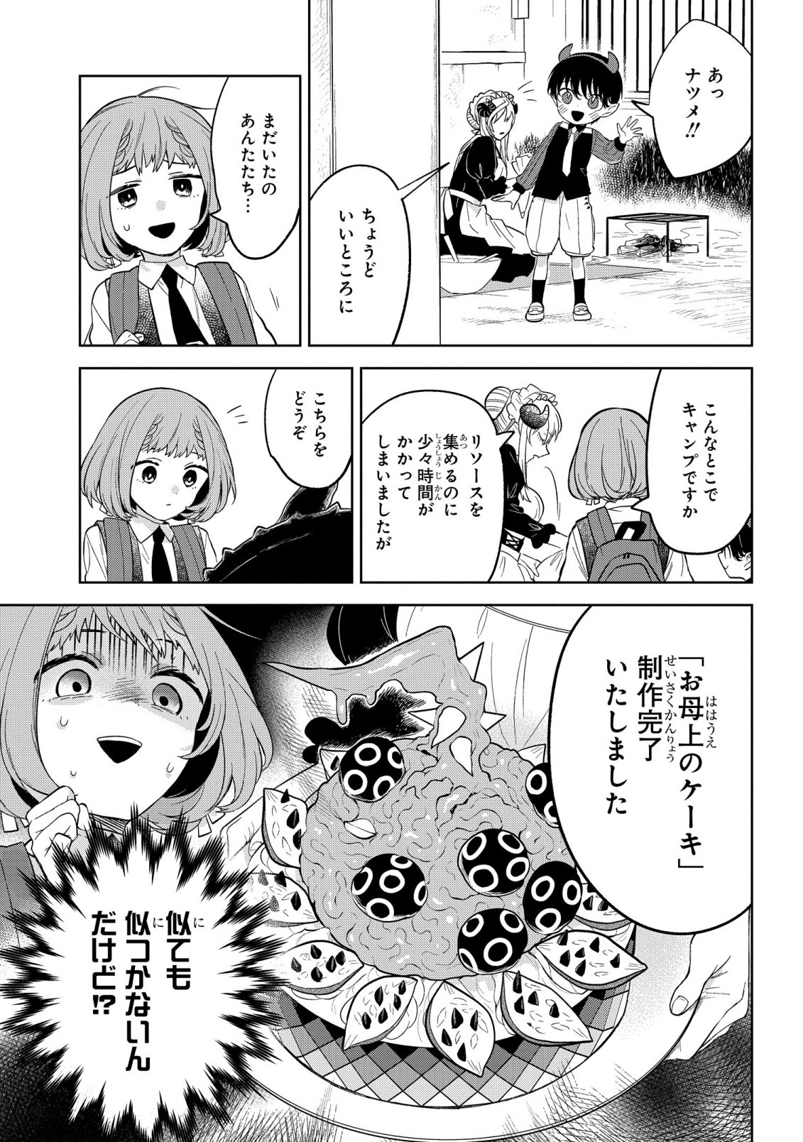 闇メイドが支配する！.TheDarkMaidDominates! 第1話 - Page 25