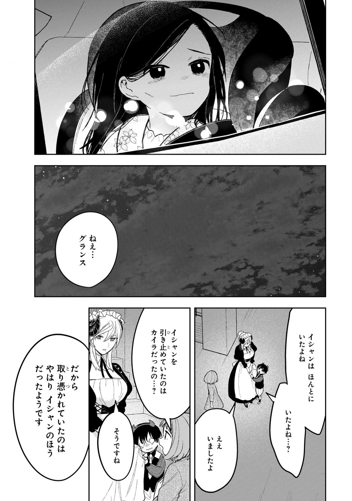 闇メイドが支配する！.TheDarkMaidDominates! 第10話 - Page 27