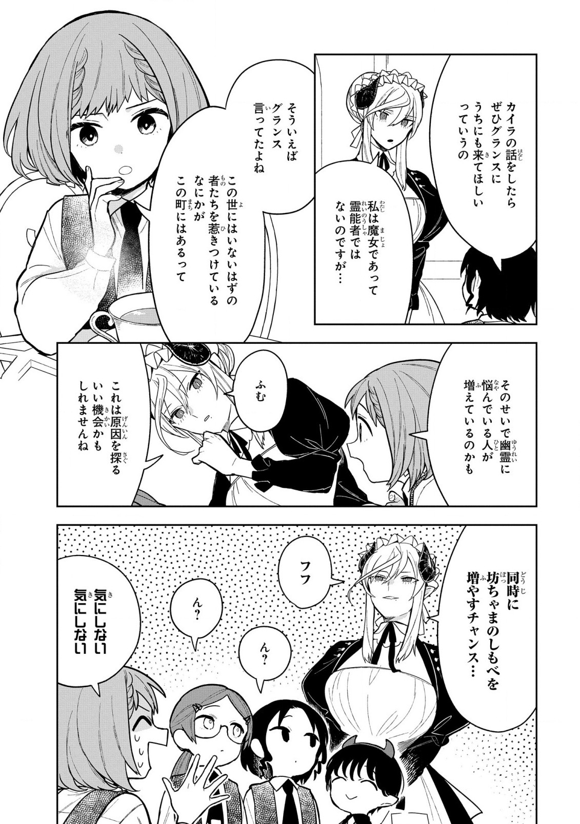 闇メイドが支配する！.TheDarkMaidDominates! 第11話 - Page 5