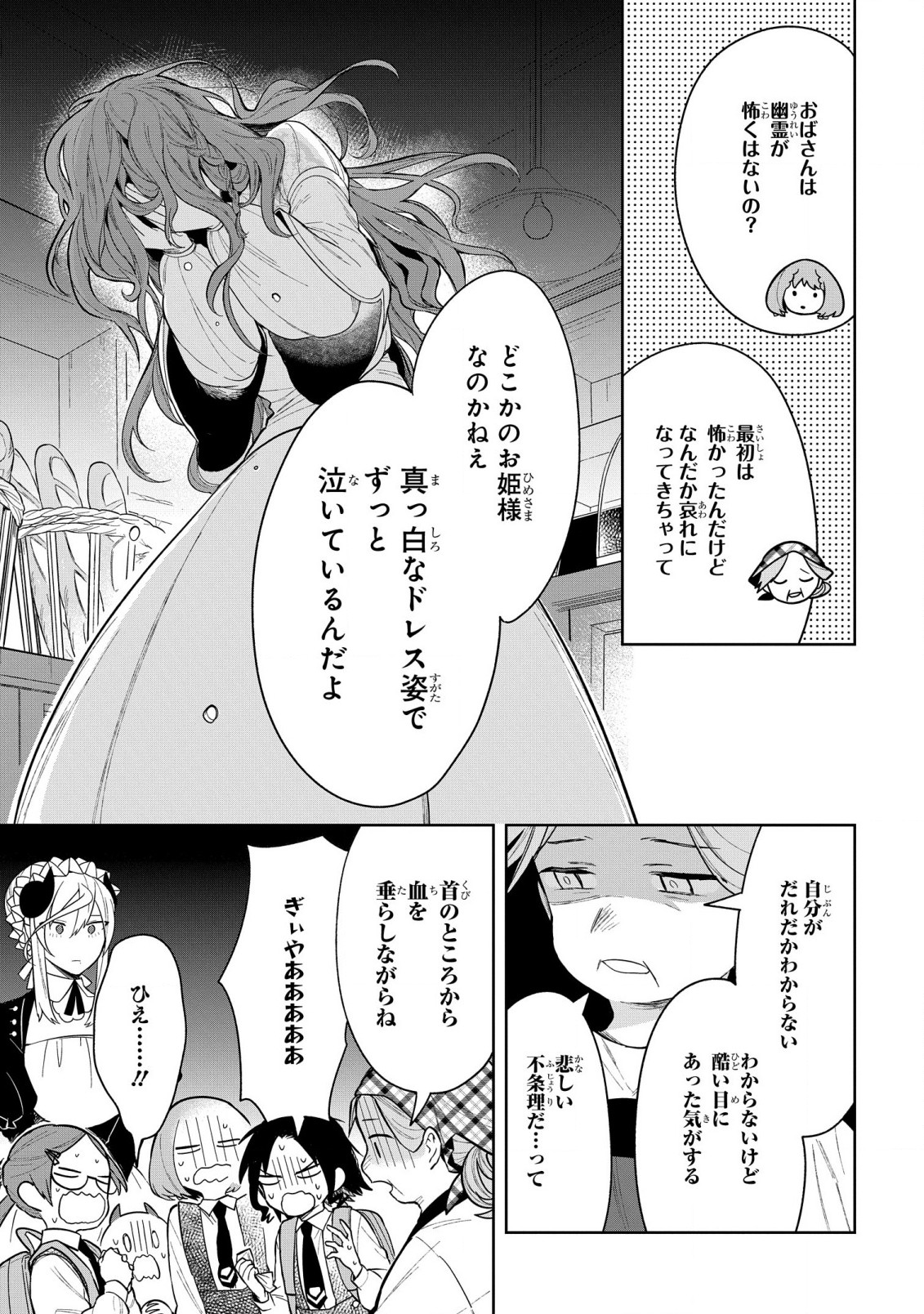 闇メイドが支配する！.TheDarkMaidDominates! 第11話 - Page 9