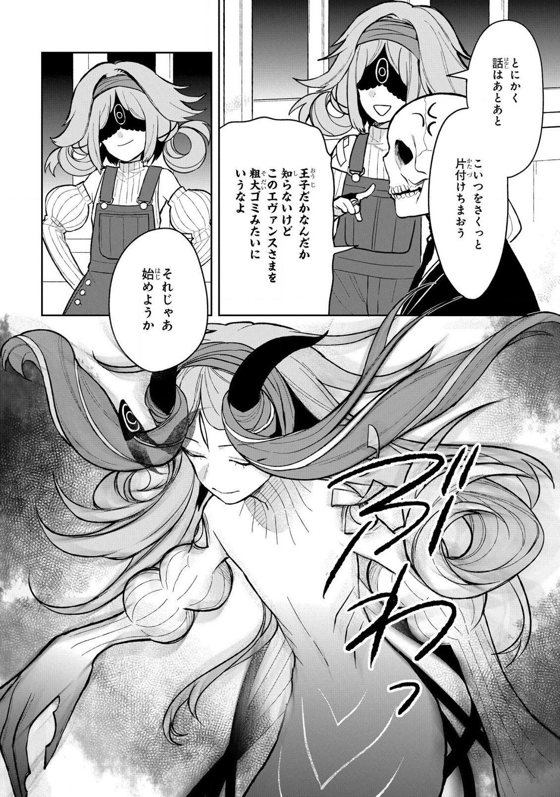 闇メイドが支配する！.TheDarkMaidDominates! 第12話 - Page 18