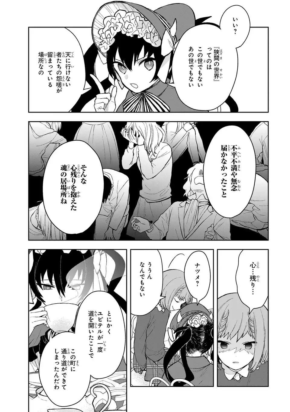 闇メイドが支配する！.TheDarkMaidDominates! 第13話 - Page 13