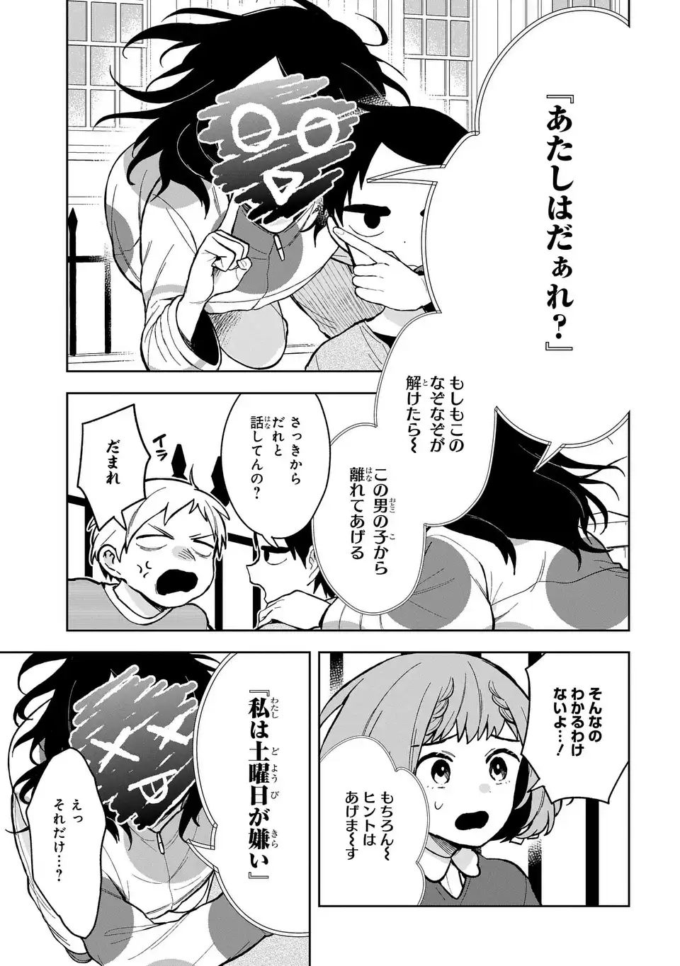 闇メイドが支配する！.TheDarkMaidDominates! 第13話 - Page 17