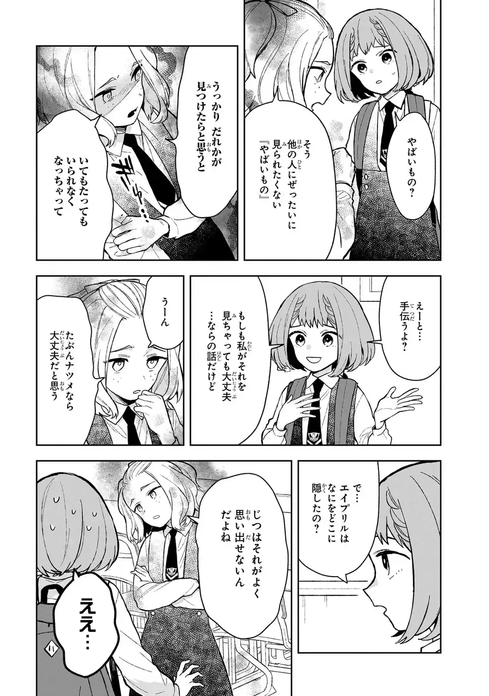 闇メイドが支配する！.TheDarkMaidDominates! 第14話 - Page 12