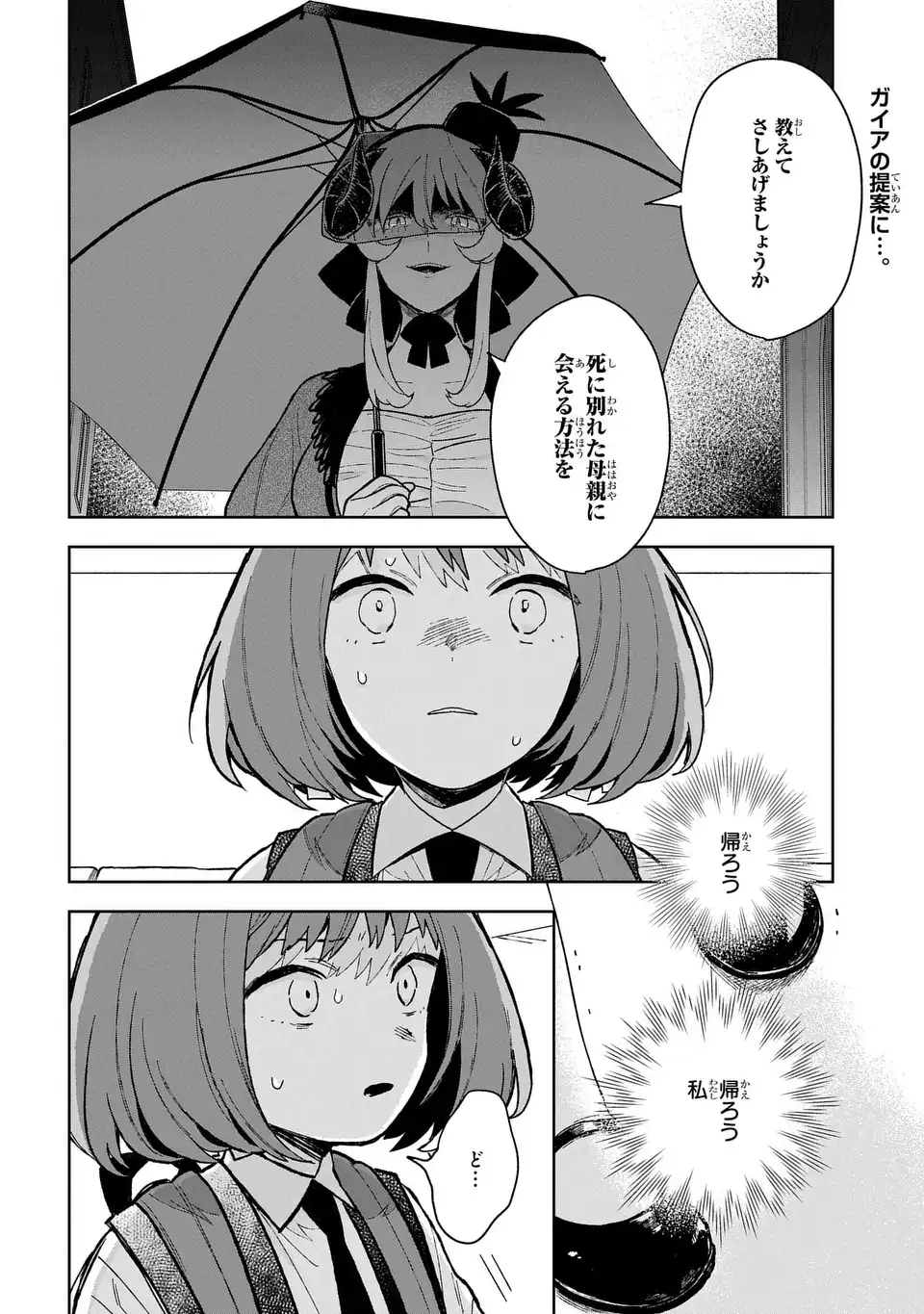 闇メイドが支配する！.TheDarkMaidDominates! 第15話 - Page 2