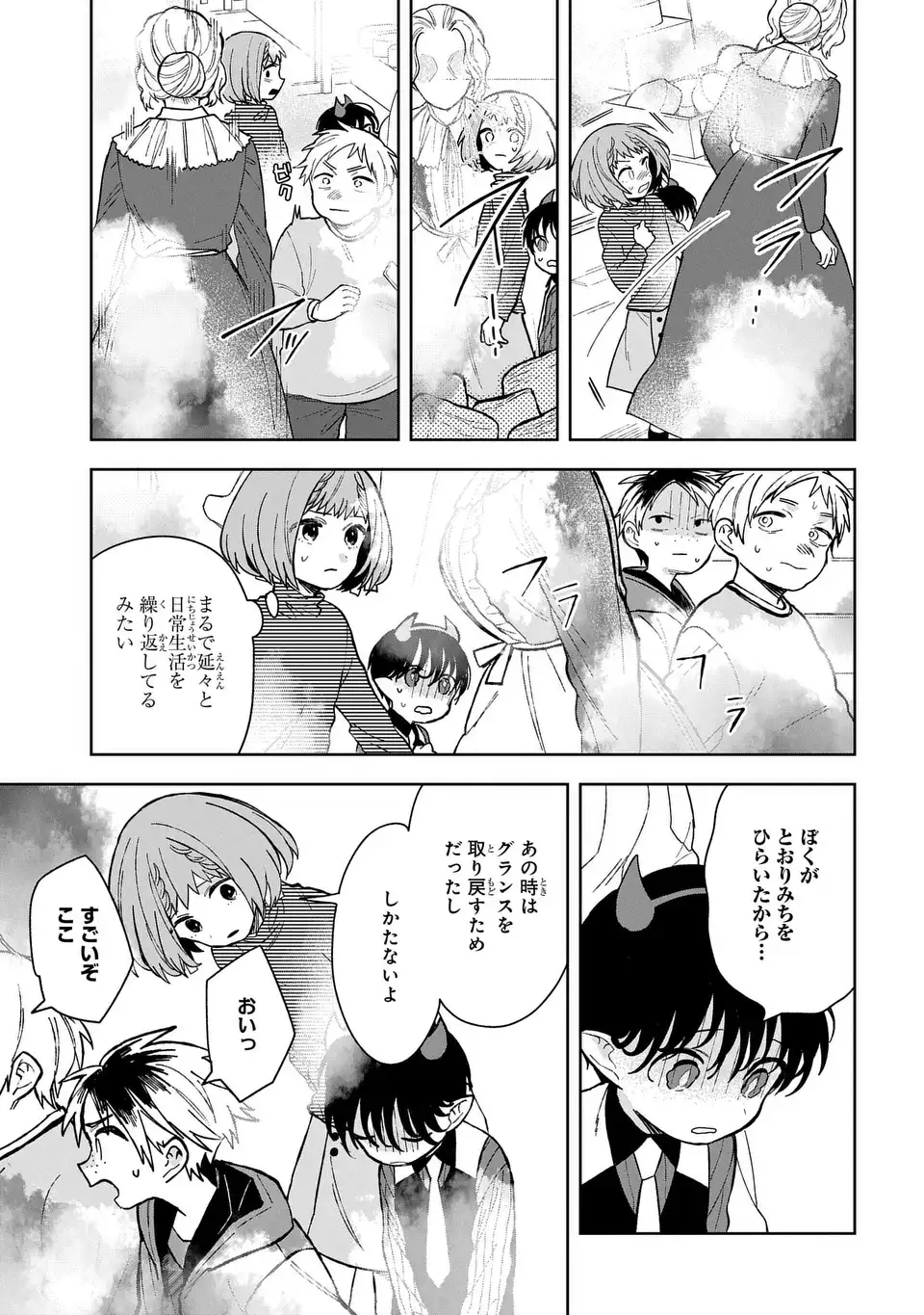 闇メイドが支配する！.TheDarkMaidDominates! 第15話 - Page 13