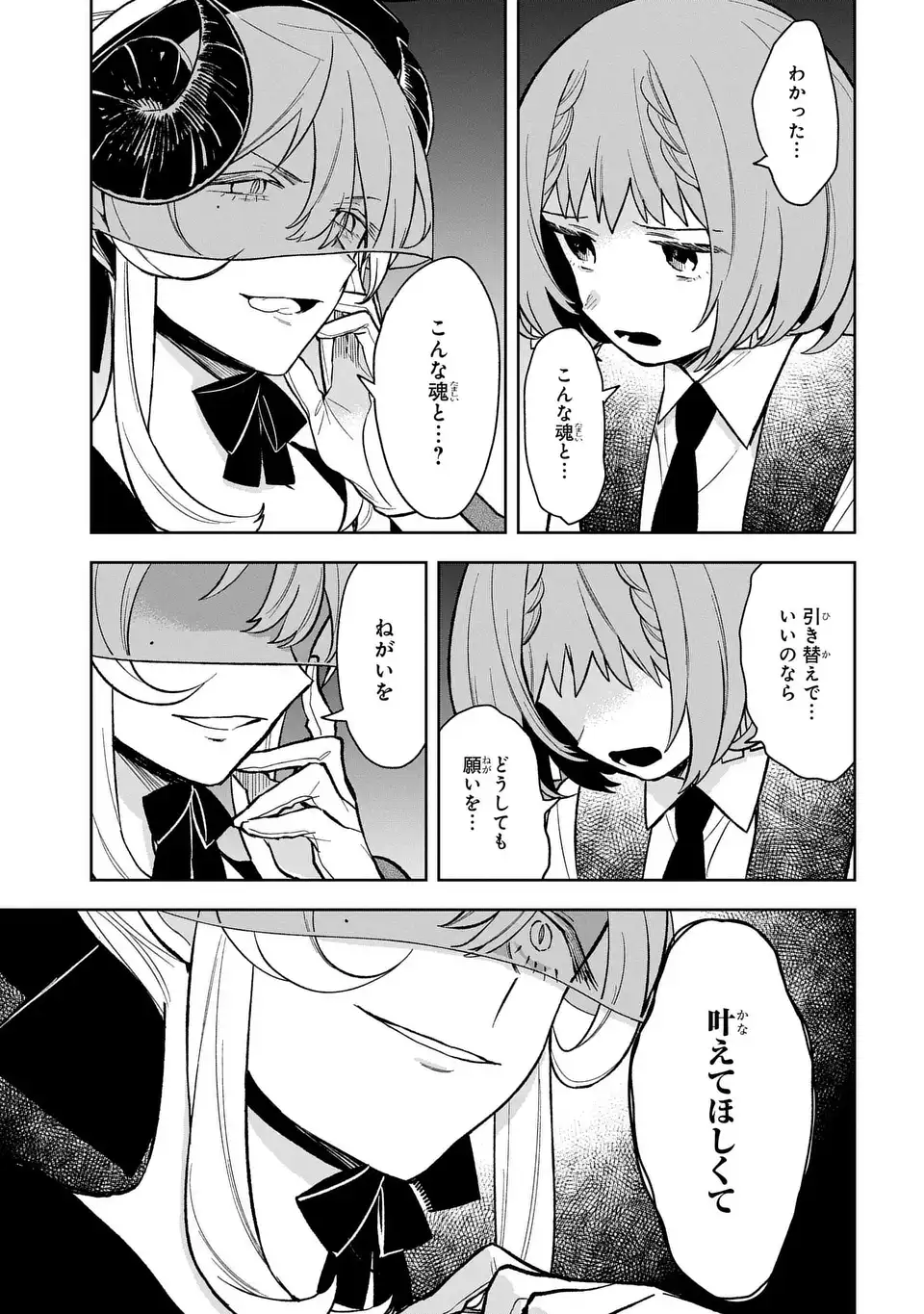 闇メイドが支配する！.TheDarkMaidDominates! 第16話 - Page 11