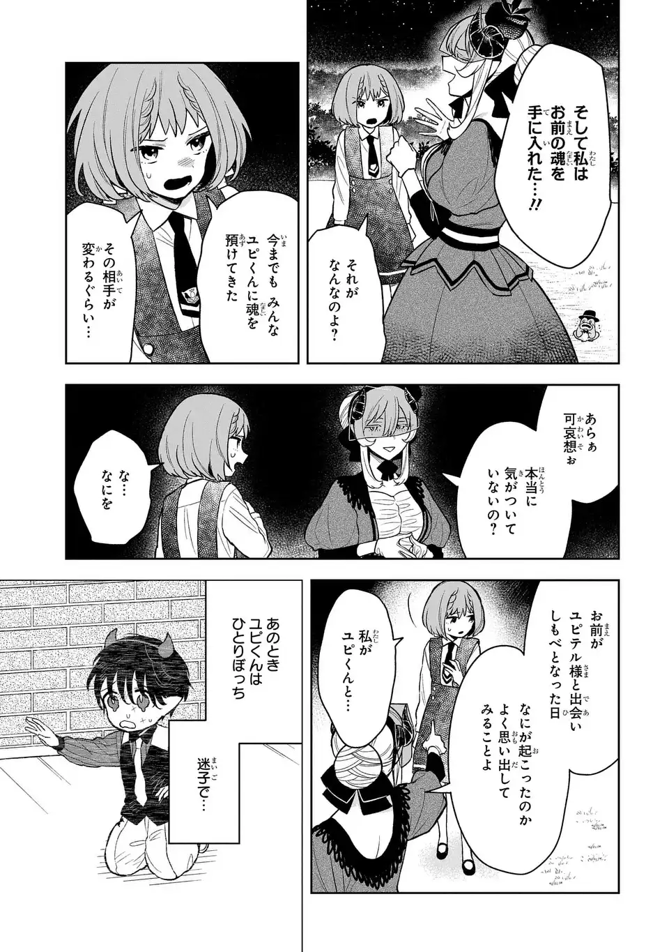 闇メイドが支配する！.TheDarkMaidDominates! 第16話 - Page 13