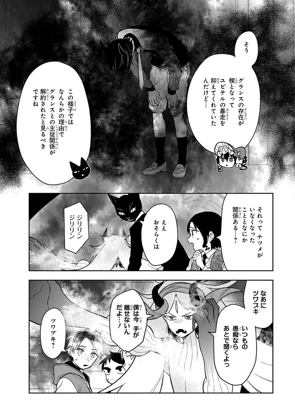 闇メイドが支配する！.TheDarkMaidDominates! 第17話 - Page 5