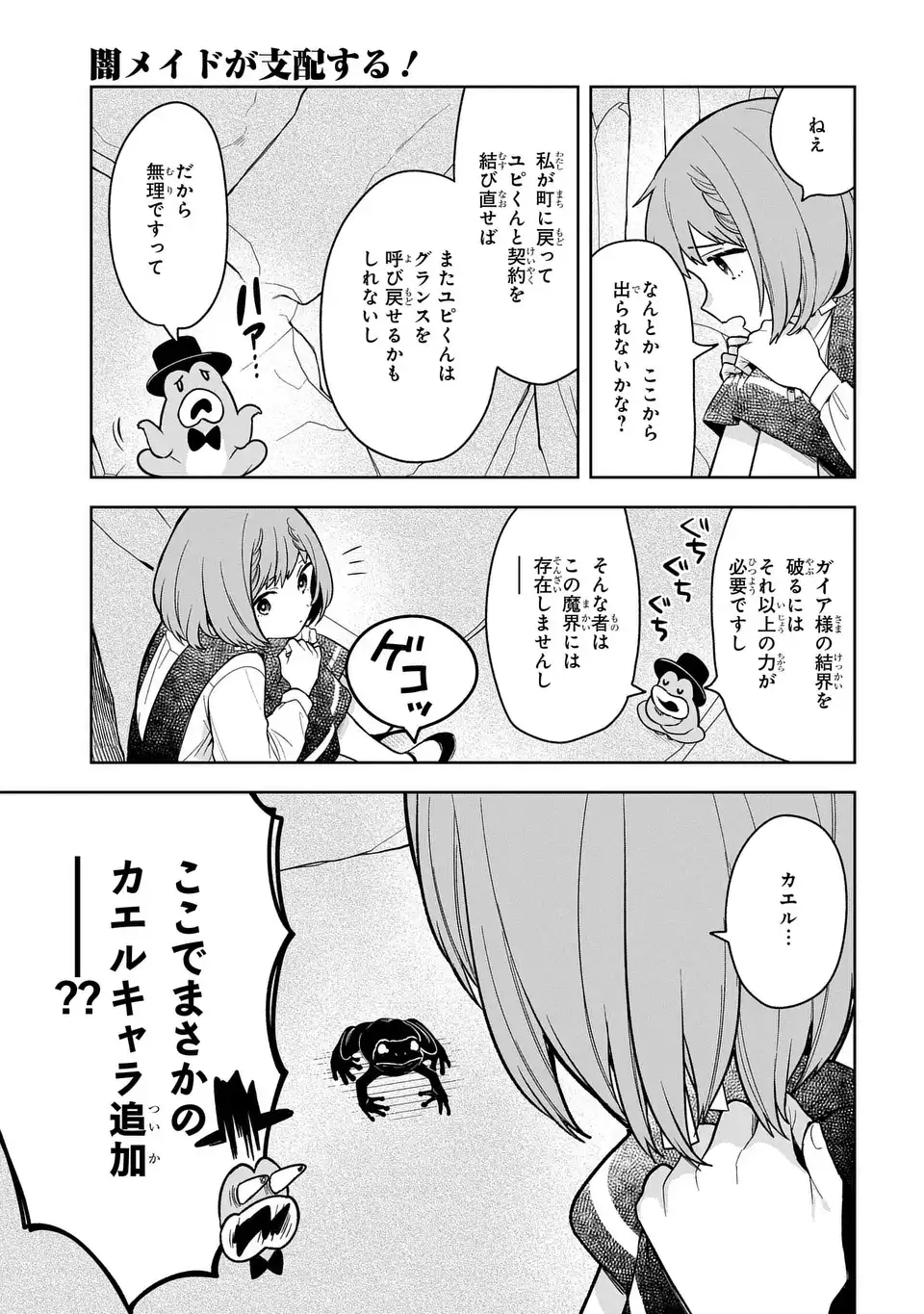 闇メイドが支配する！.TheDarkMaidDominates! 第17話 - Page 11